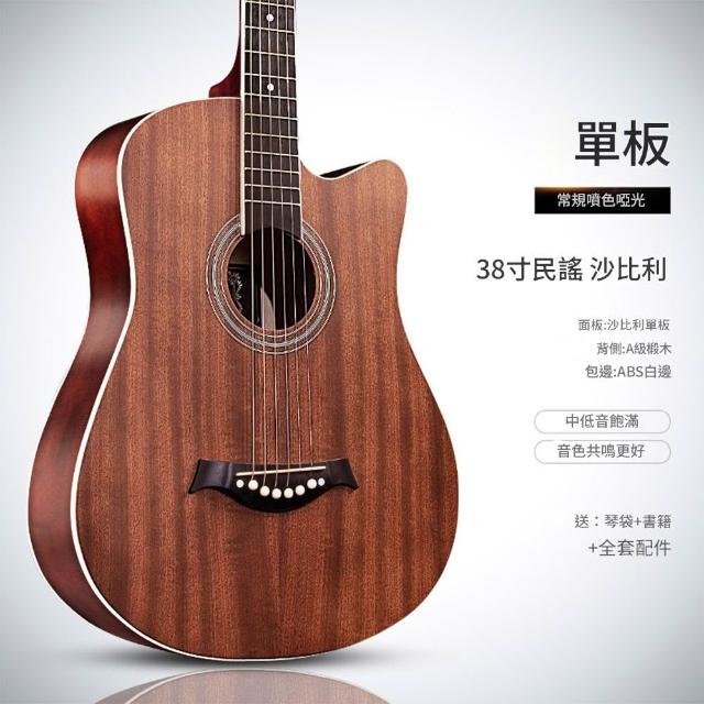 【F&L】木吉他 38吋木吉他 初學單板木吉他(新手練習 進階 學校社團 送加厚防水琴包 新手全套大禮包)
