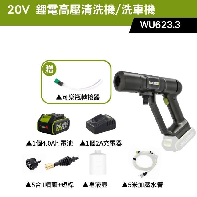 【WORX 威克士】20V 無線高壓清洗機 WU623.3(高壓清洗機 便攜式清潔機 鋰電高壓洗車機 無線高壓洗車機)