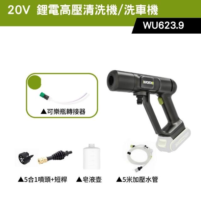 【WORX 威克士】20V 無線高壓清洗機 WU623.9(高壓清洗機 便攜式清潔機 鋰電高壓洗車機 無線高壓洗車機)