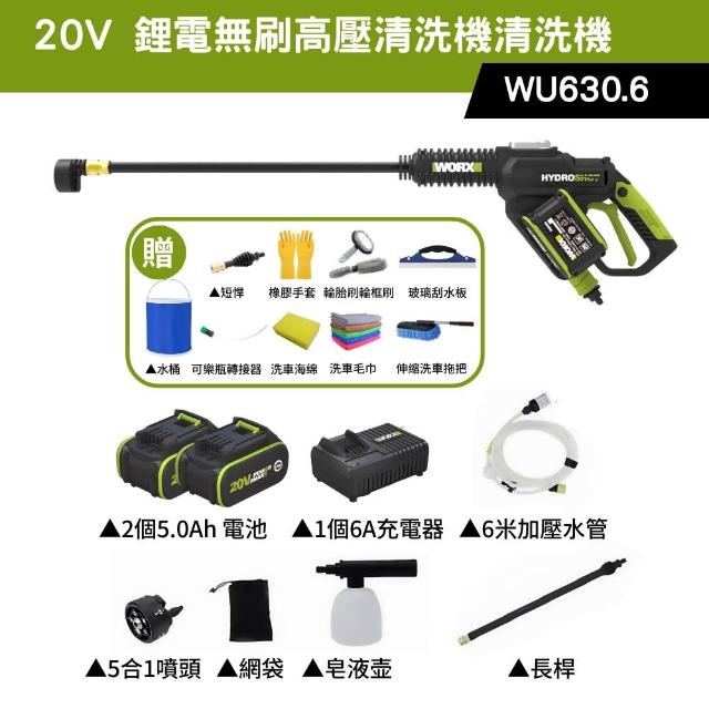 【WORX 威克士】20V 鋰電無刷高壓清洗機 WU630.6(清洗機 洗車槍 沖洗 無刷 高壓清洗槍  無碳刷高壓水槍)