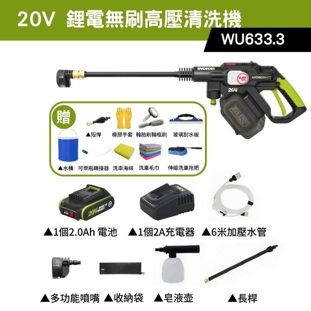 【WORX 威克士】20V 鋰電無刷高壓清洗機 WU633.3(洗車機 清洗機 清潔 高壓 高壓洗車機 無刷清洗機)