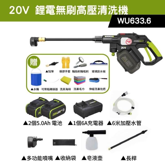 【WORX 威克士】20V 鋰電無刷高壓清洗機 WU633.6(洗車機 清洗機 清潔 高壓 高壓洗車機 無刷清洗機)
