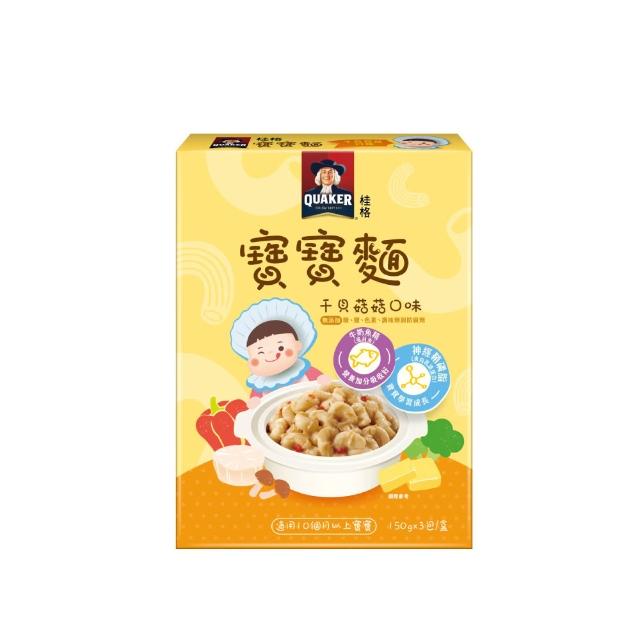 【QUAKER 桂格】寶寶麵任選 150gx3包 x2盒(番茄豬肉/干貝菇菇 添加虱目魚精 10個月以上適用)