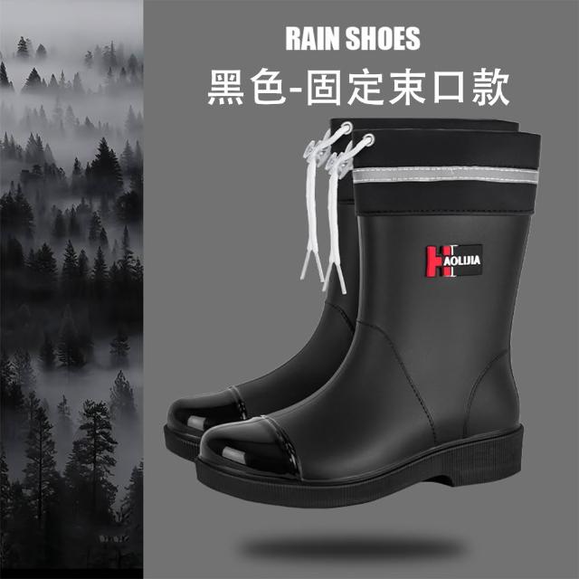 【Amoscova】時尚四季款中筒束口防滑雨靴 雨鞋(1729)