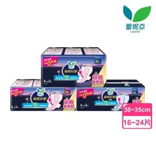 【Laurier 蕾妮亞】極吸好眠特長夜用衛生棉量販包(特長30cm8片3包/護邊特長35cm8片2包/特長35cm6片3包)