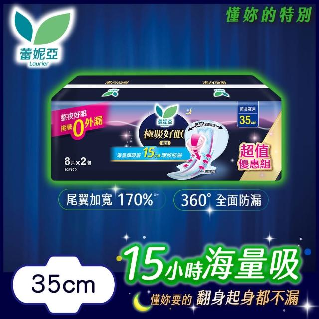 【Laurier 蕾妮亞】極吸好眠夜用衛生棉量販包4入組(特長30cm/護邊超長35cm/超長35cm)