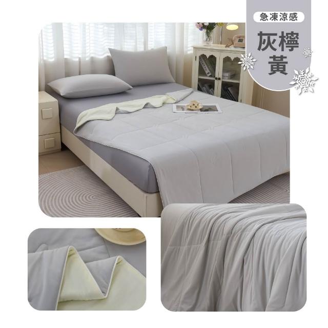 【Sleep Peacefully 寢室安居】S plus瞬涼 涼感抗菌拼色涼被-(涼感被/涼被/夏被/空調被/涼感認證/冷氣毯)