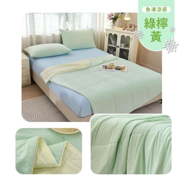 【Sleep Peacefully 寢室安居】S plus瞬涼 涼感抗菌拼色涼被-(涼感被/涼被/夏被/空調被/涼感認證/冷氣毯)