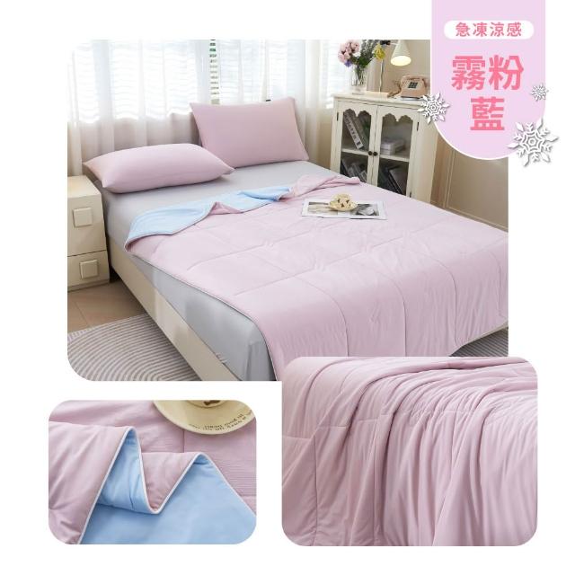 【Sleep Peacefully 寢室安居】S plus瞬涼 涼感抗菌拼色涼被-(涼感被/涼被/夏被/空調被/涼感認證/冷氣毯)