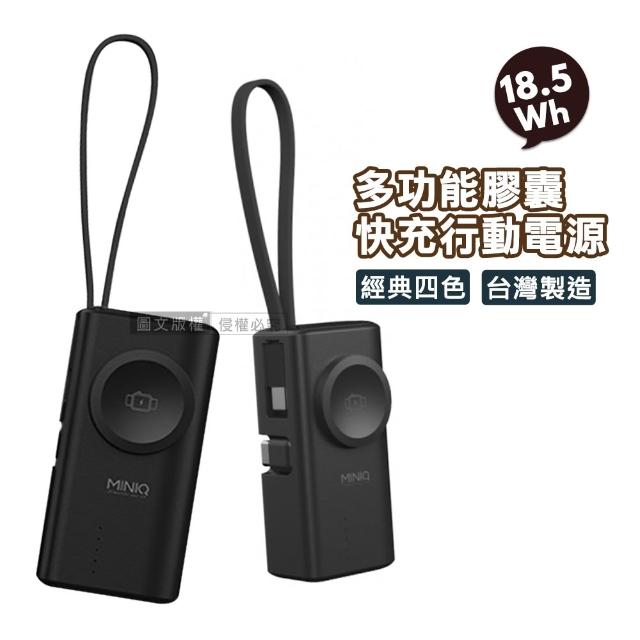 【mini Q】MD-BP079-Qi 多功能膠囊 5000mAh 快充行動電源 Type-C直插+Type-C自帶線(蘋果/安卓/iWatch)