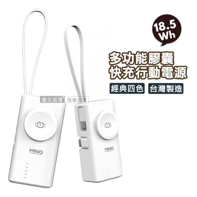 【mini Q】MD-BP079-Qi 多功能膠囊 5000mAh 快充行動電源 Type-C直插+Type-C自帶線(蘋果/安卓/iWatch)