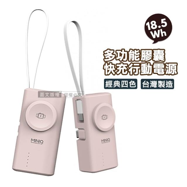 【mini Q】MD-BP079-Qi 多功能膠囊 5000mAh 快充行動電源 Type-C直插+Type-C自帶線(蘋果/安卓/iWatch)