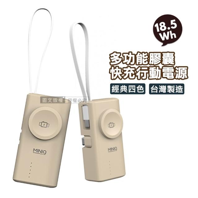 【mini Q】MD-BP079-Qi 多功能膠囊 5000mAh 快充行動電源 Type-C直插+Type-C自帶線(蘋果/安卓/iWatch)