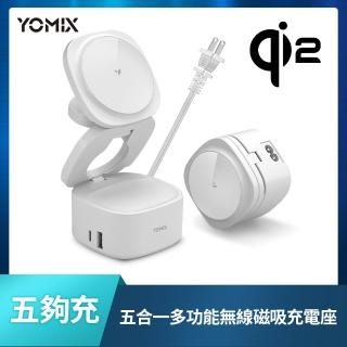 【YOMIX 優迷】五夠充 65W五合一多功能無線磁吸充電座(MagSafe/Apple watch/AirPods/iPhone 17/支援多設備)