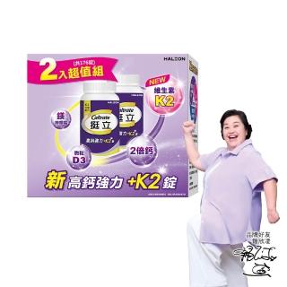 【挺立】高鈣強力錠+K2配方禮盒(176錠/盒-鍾欣凌推薦 升級配方 新添加維生素K2)