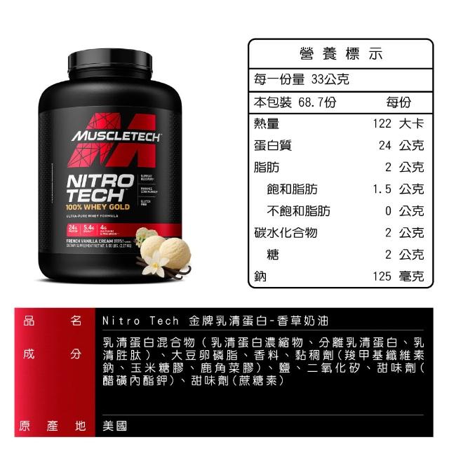 【Muscletech 肌肉科技】金牌乳清蛋白5磅(多口味可選)