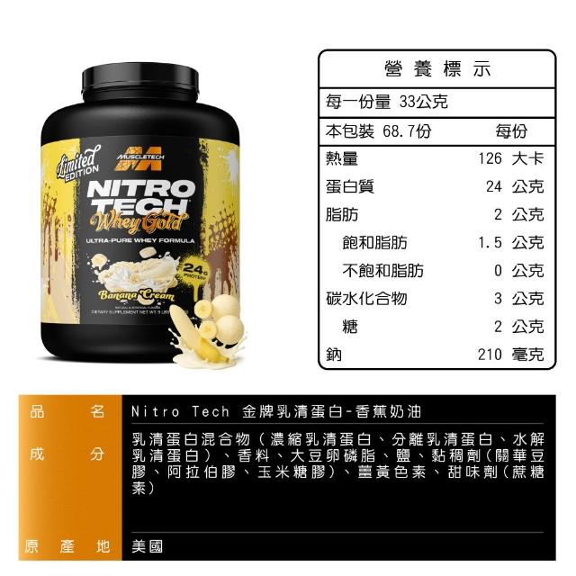【Muscletech 肌肉科技】金牌乳清蛋白5磅(多口味可選)