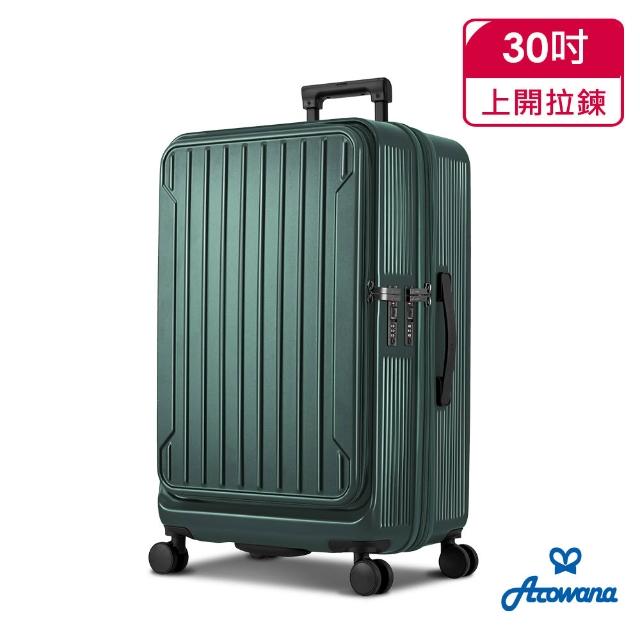 【Arowana 亞諾納】假日限定價★30吋城市輕旅杯架款|上開/對開 兩用防爆可加大行李箱 (假日照常配送)