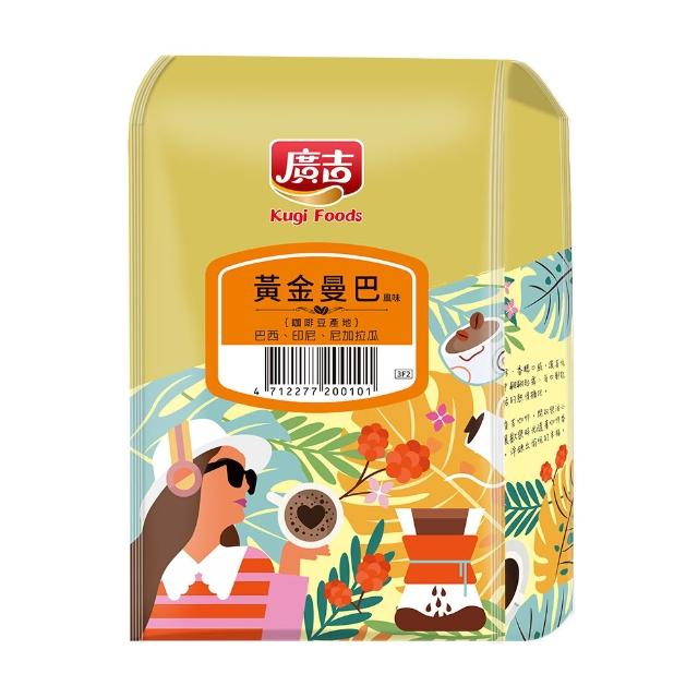 【廣吉】454g咖啡豆系列(任選X3包)
