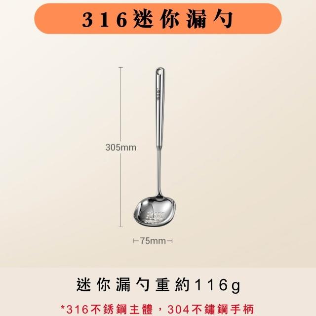 【瑞典廚房】316不鏽鋼 鍋鏟/湯勺/煎鏟/漏勺(迷你版 廚具)