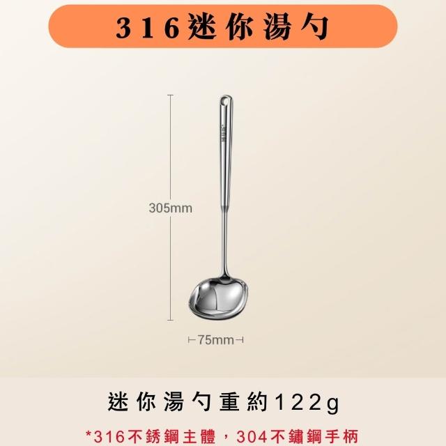 【瑞典廚房】316不鏽鋼 鍋鏟/湯勺/煎鏟/漏勺(迷你版 廚具)
