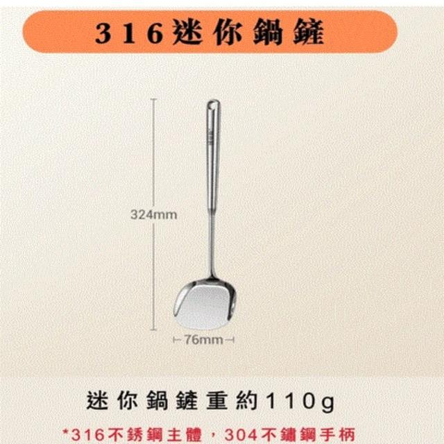 【瑞典廚房】316不鏽鋼 鍋鏟/湯勺/煎鏟/漏勺(迷你版 廚具)