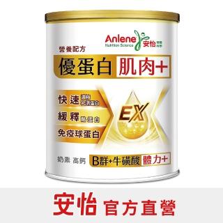 【Anlene 安怡】官方經營 ★新上市★美力蛋白營養配方/代謝之鑰營養配方/優蛋白營養配方-任選