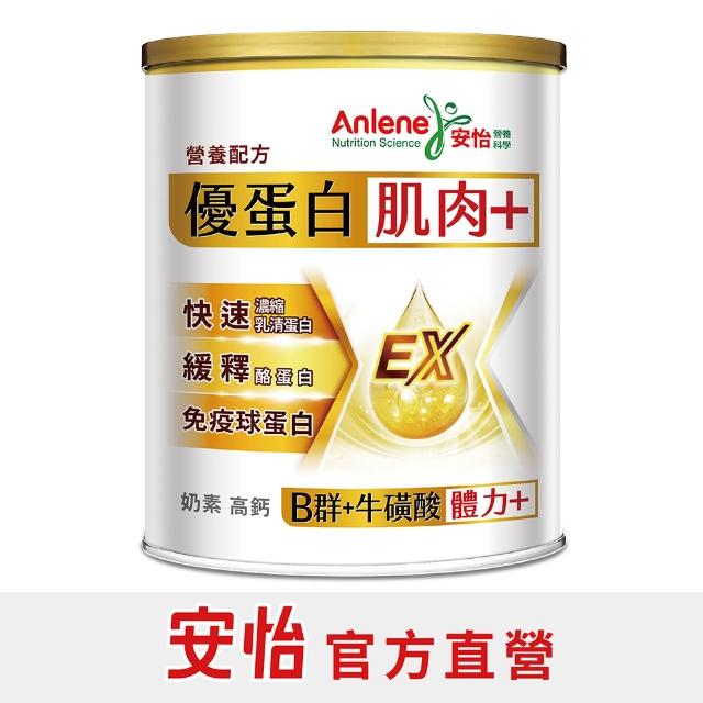 【Anlene 安怡】官方經營 ★新上市★美力蛋白營養配方/代謝之鑰營養配方/優蛋白營養配方-任選