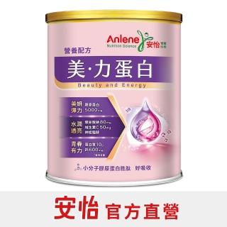 【Anlene 安怡】官方經營 ★新上市★美力蛋白營養配方/代謝之鑰營養配方/優蛋白營養配方-任選