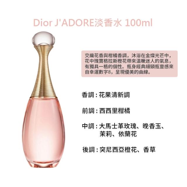 【Dior 迪奧】淡香水 100ml