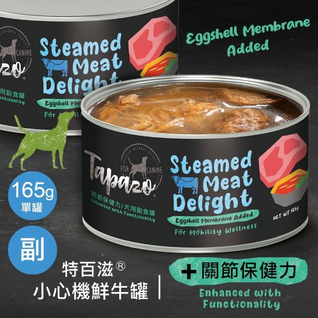 【TAPAZO 特百滋】小心機鮮肉罐-165gx24入(狗罐頭 副食罐 全齡適用 口味任選)