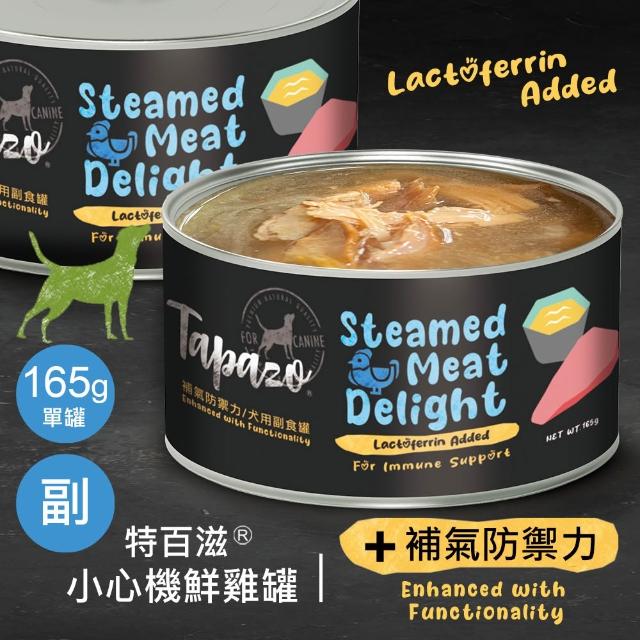 【TAPAZO 特百滋】小心機鮮肉罐-165gx24入(狗罐頭 副食罐 全齡適用 口味任選)