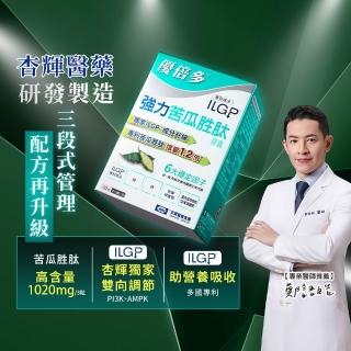 【YouBest 優倍多】強力苦瓜胜肽膠囊(60粒/盒-苦瓜高含量三粒1020mg  ILGP®專利成分 雙向調節)