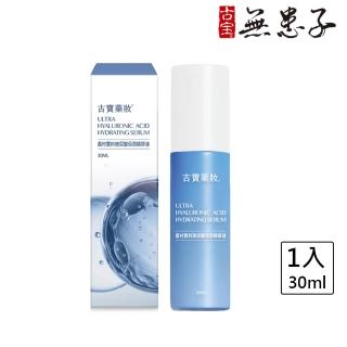【古寶無患子】真材實料玻尿酸保濕精華液30ml(高濃度玻尿酸/深層保濕/保濕精華/清爽不黏膩)
