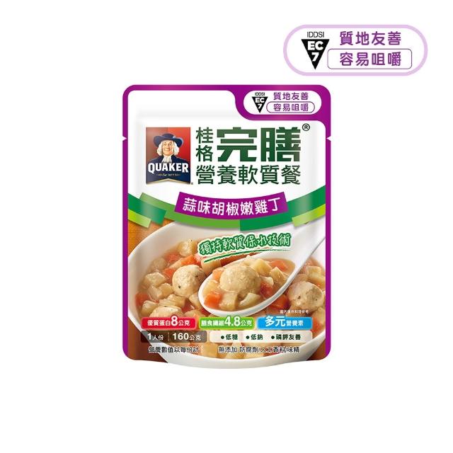 【桂格完膳】營養軟質餐 介護食品系列任選160g/260g x5入