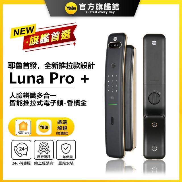 【Yale 耶魯】Luna Pro+ 3D人臉辨識推拉智能鎖/電子鎖 (指紋│卡片│密碼│Wifi│鑰匙/送安裝)