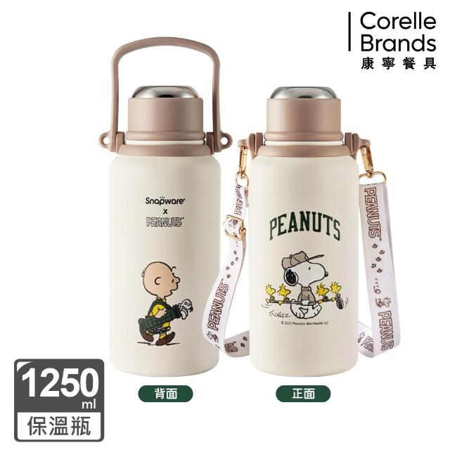 【CorelleBrands 康寧餐具】Snoopy Sport不鏽鋼保冰保溫瓶1250ml-兩款任選(高爾夫款/網球款)