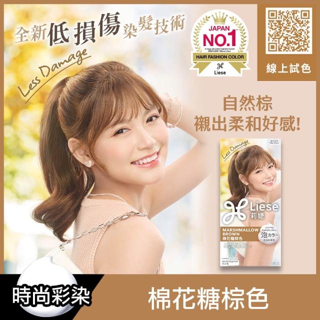 【莉婕】泡沫染髮劑 多色可選(新裝)