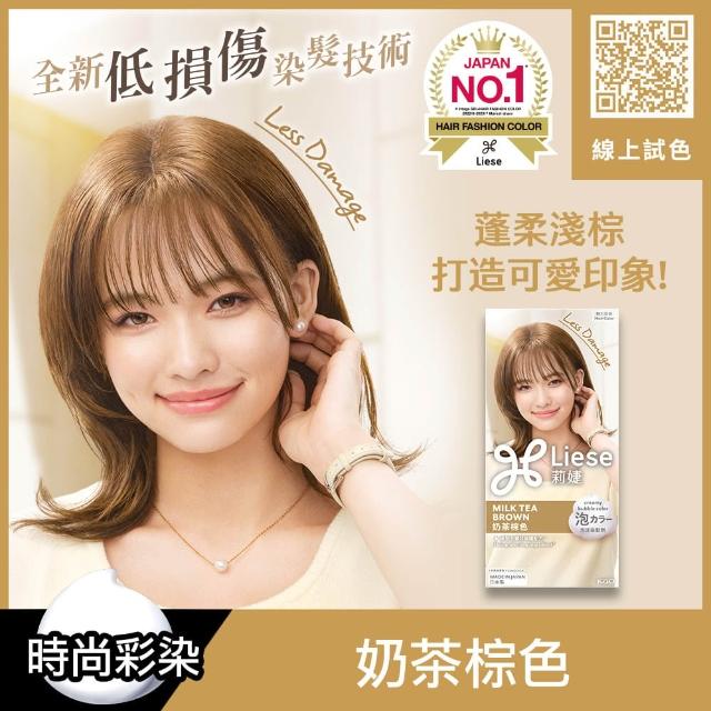 【莉婕】泡沫染髮劑 多色可選(新裝)