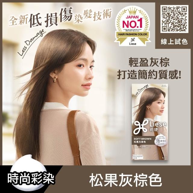 【莉婕】泡沫染髮劑 多色可選(新裝)