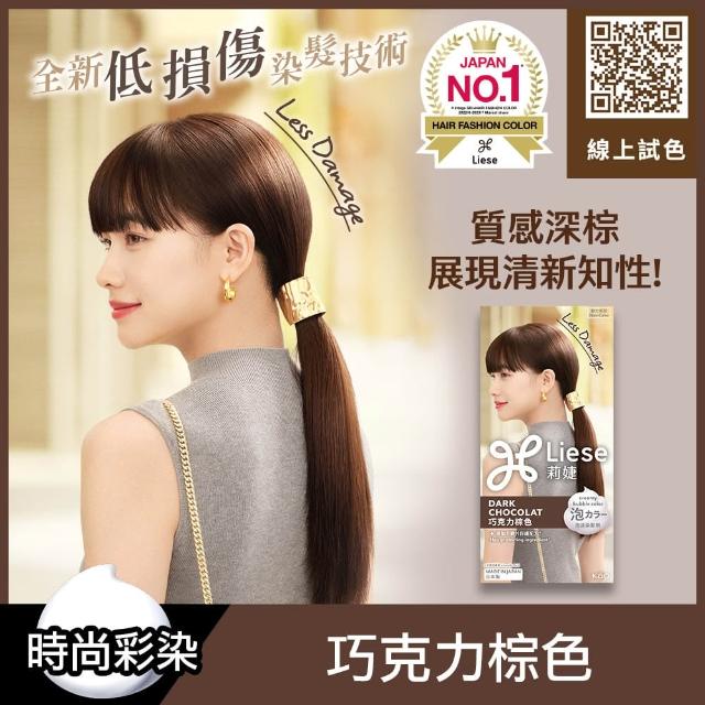 【莉婕】泡沫染髮劑 多色可選(新裝)