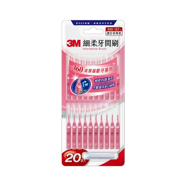 【3M】細柔牙間刷20支入x三卡(共60支/可彎刷頭/6種尺寸選擇)
