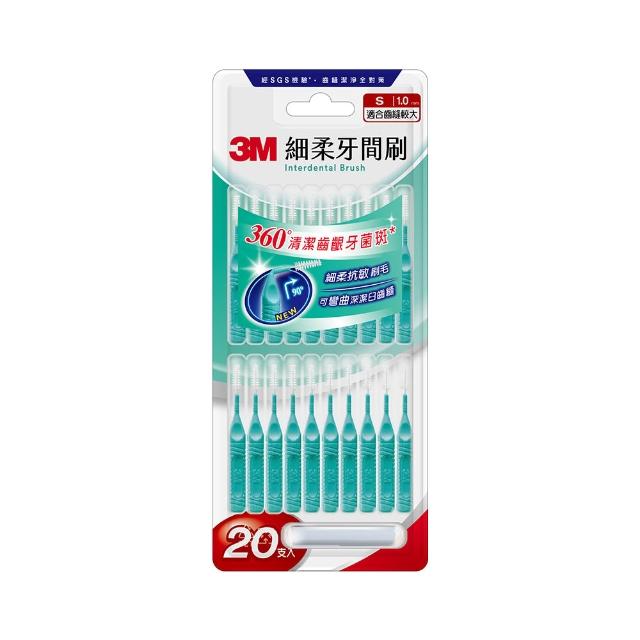 【3M】細柔牙間刷20支入x三卡(共60支/可彎刷頭/6種尺寸選擇)