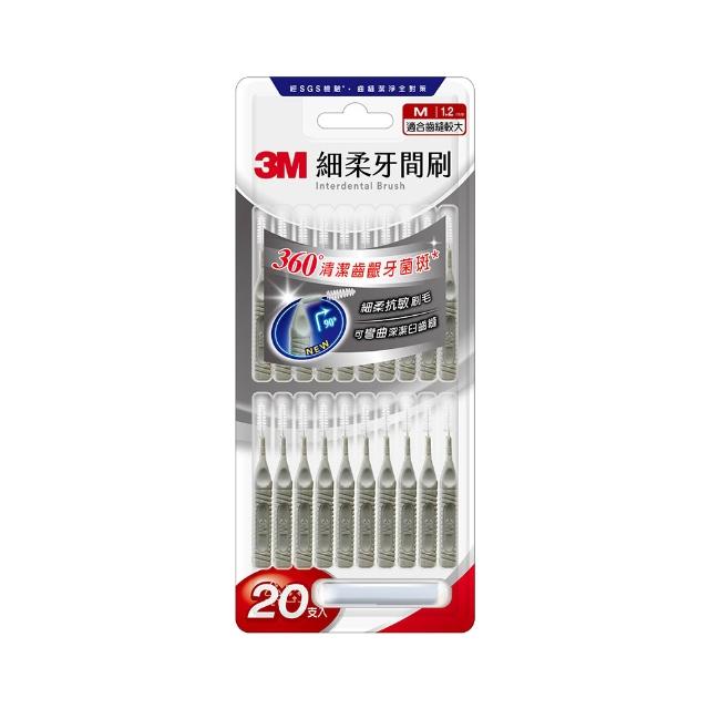 【3M】細柔牙間刷20支入x三卡(共60支/可彎刷頭/6種尺寸選擇)