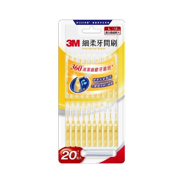 【3M】細柔牙間刷20支入x三卡(共60支/可彎刷頭/6種尺寸選擇)