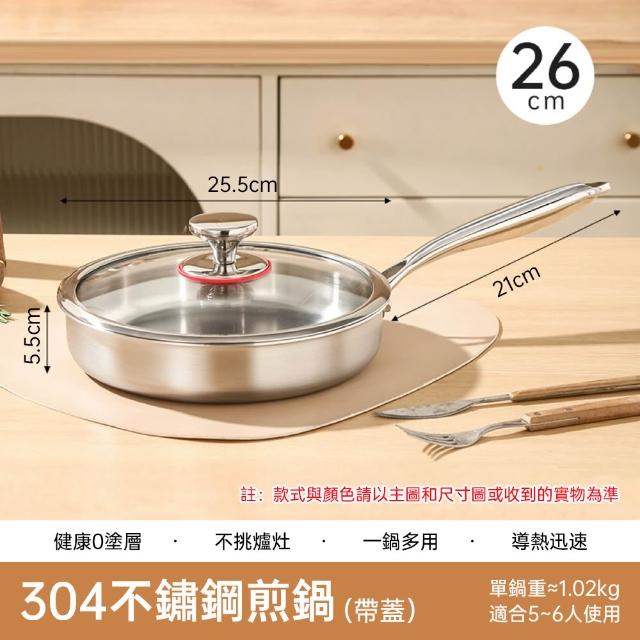 【TAMZU 潭祖】26/30cm不鏽鋼平底鍋 家用不沾炒鍋 加厚牛排煎鍋 0塗層不粘鍋 加厚304L五層鋼 爐灶通用