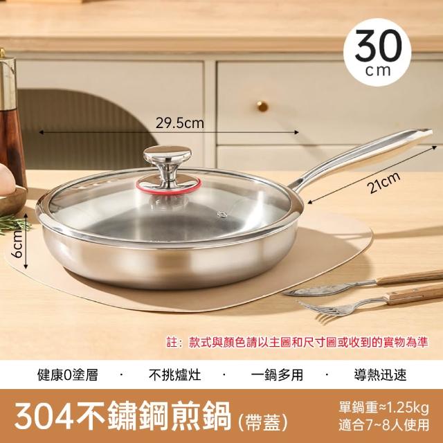 【TAMZU 潭祖】26/30cm不鏽鋼平底鍋 家用不沾炒鍋 加厚牛排煎鍋 0塗層不粘鍋 加厚304L五層鋼 爐灶通用