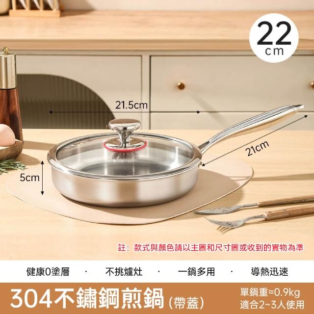 【TAMZU 潭祖】22cm平底鍋 0塗層不粘鍋 食品級304不鏽鋼煎鍋(牛排煎鍋 不粘鍋 帶鍋蓋 灶具通用)