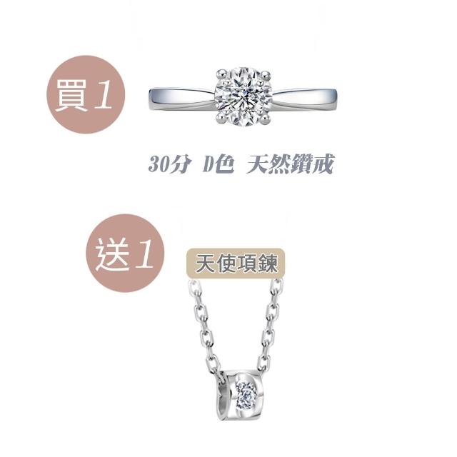 【King Star】買一送一 30分D色 3EX K金 天然鑽石 戒指 光芒 送天然鑽石K金項鍊(八心八箭 完美車工)