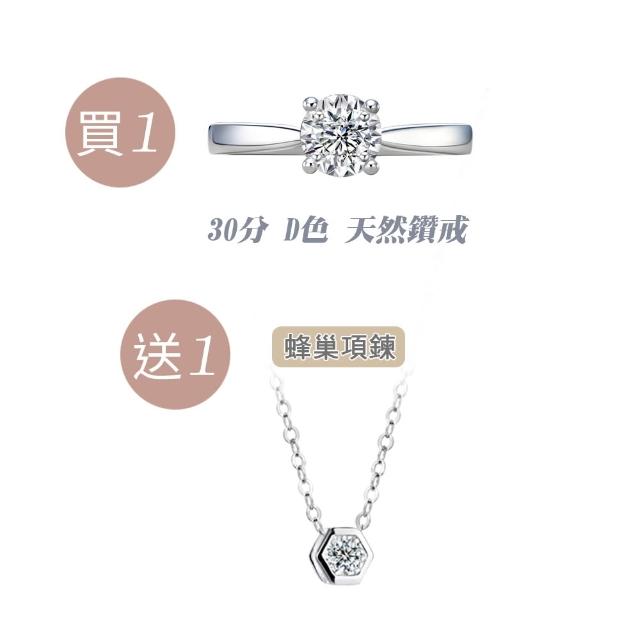 【King Star】買一送一 30分D色 3EX K金 天然鑽石 戒指 光芒 送天然鑽石K金項鍊(八心八箭 完美車工)